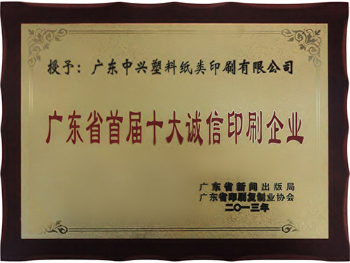 十大誠信印刷企業