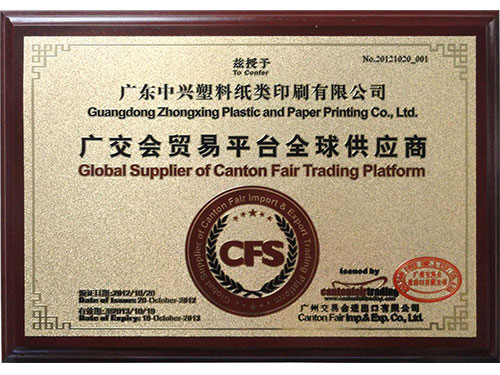 廣交會全球供應商